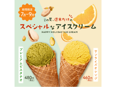 アイスクリーム