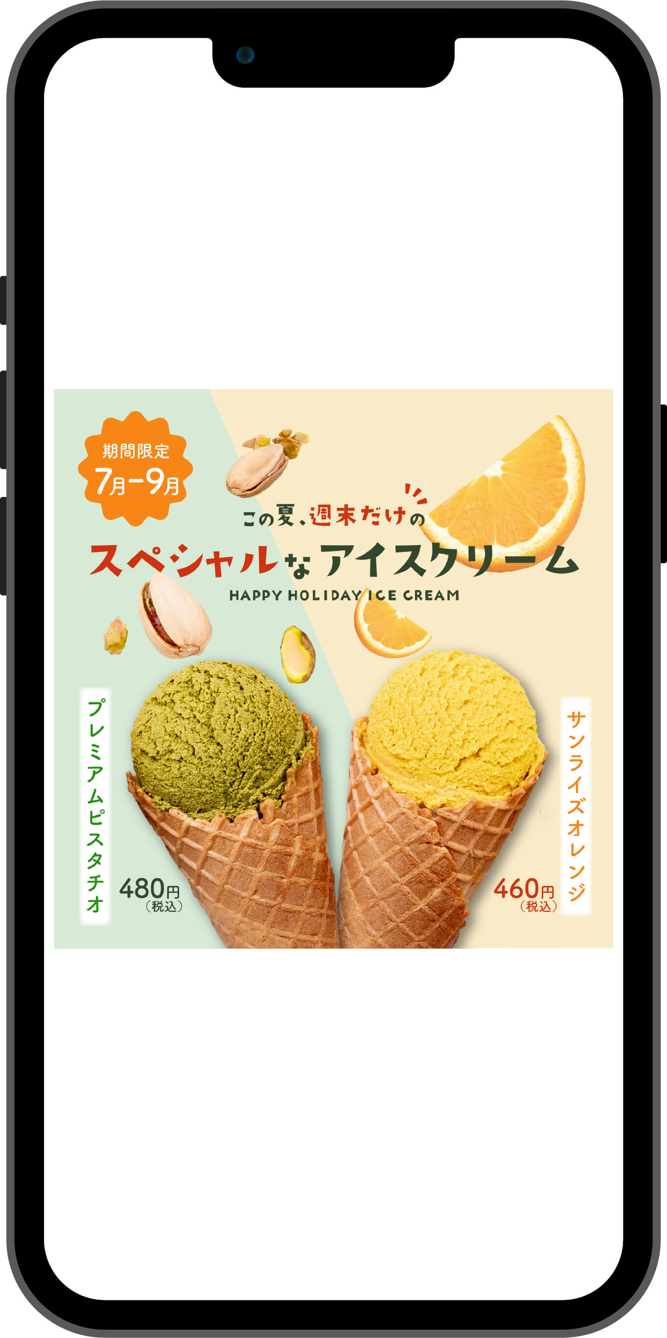 アイスクリーム_sp版